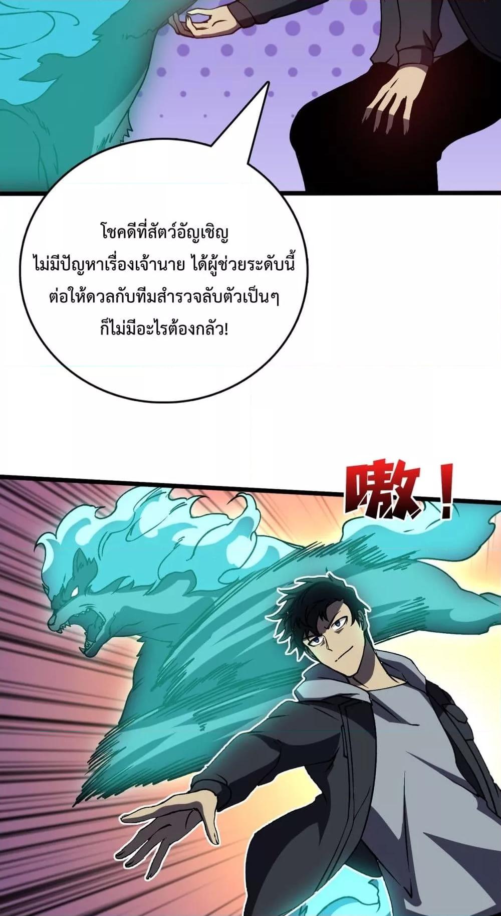 อ่านการ์ตูน Starting as the Black Dragon BOSS 21 ภาพที่ 75