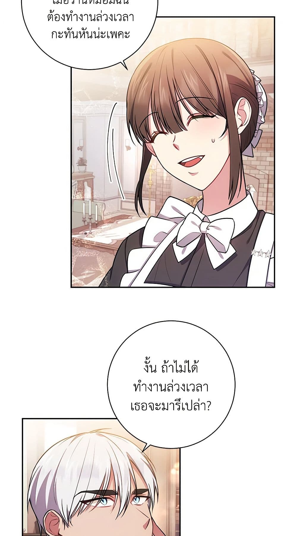 อ่านการ์ตูน Elaine’s Unique Situation 16 ภาพที่ 7