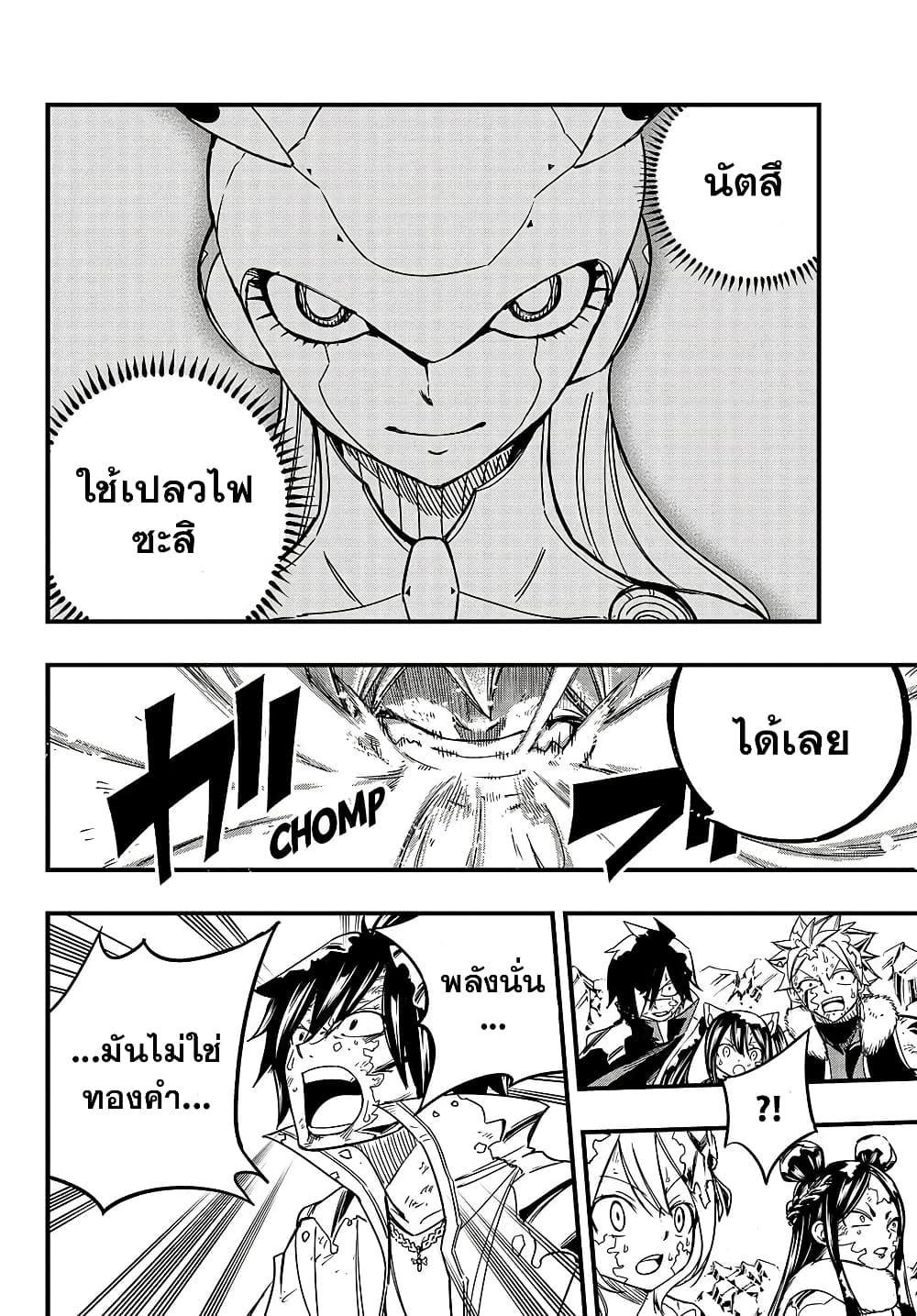 อ่านการ์ตูน Fairy Tail: 100 Years Quest 152 ภาพที่ 16