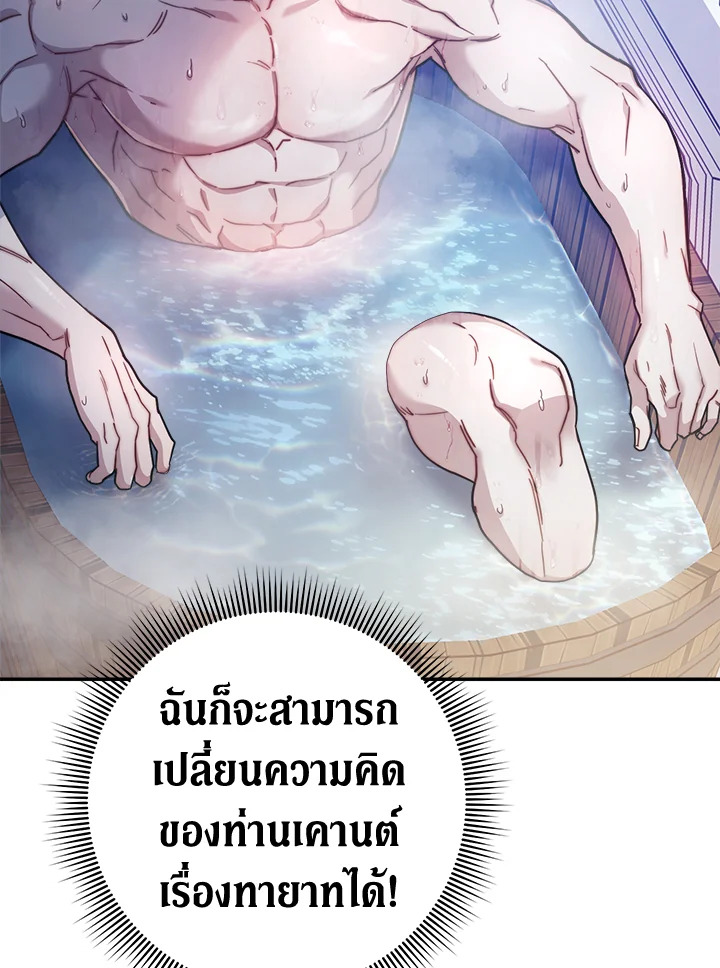 อ่านการ์ตูน Marriage of Convenience 4 ภาพที่ 98