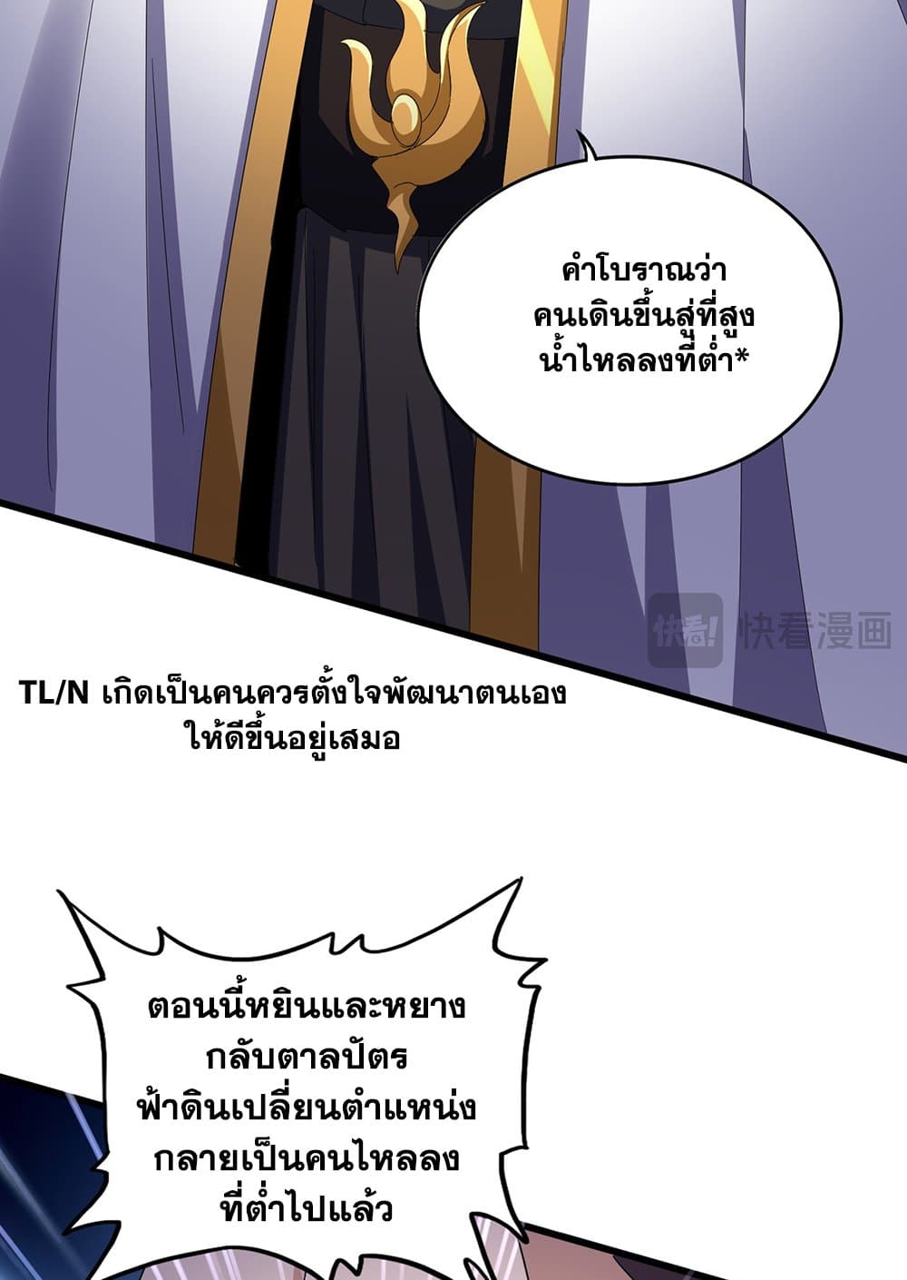 อ่านการ์ตูน Magic Emperor 599 ภาพที่ 39