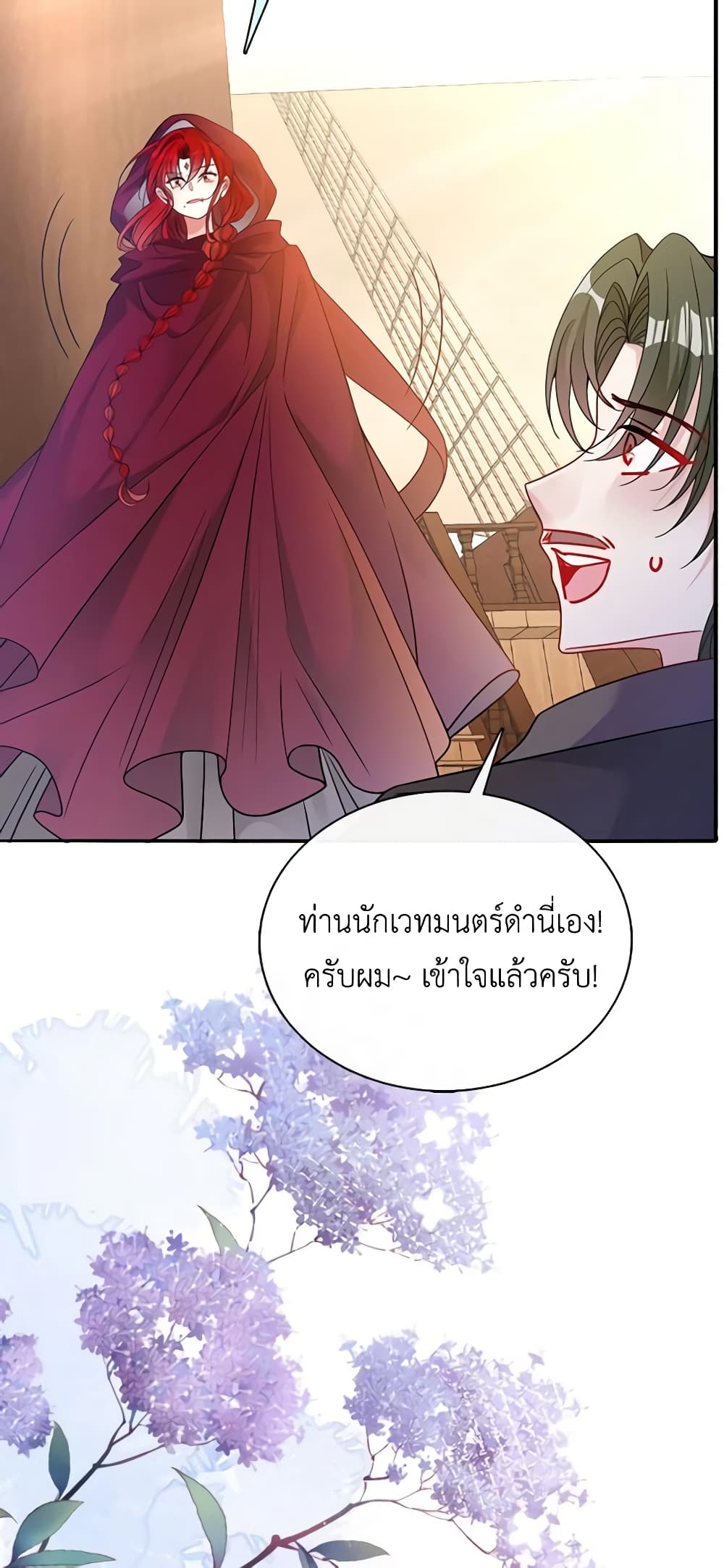 อ่านการ์ตูน Adopted Daughter Wants to Save the World 46 ภาพที่ 49