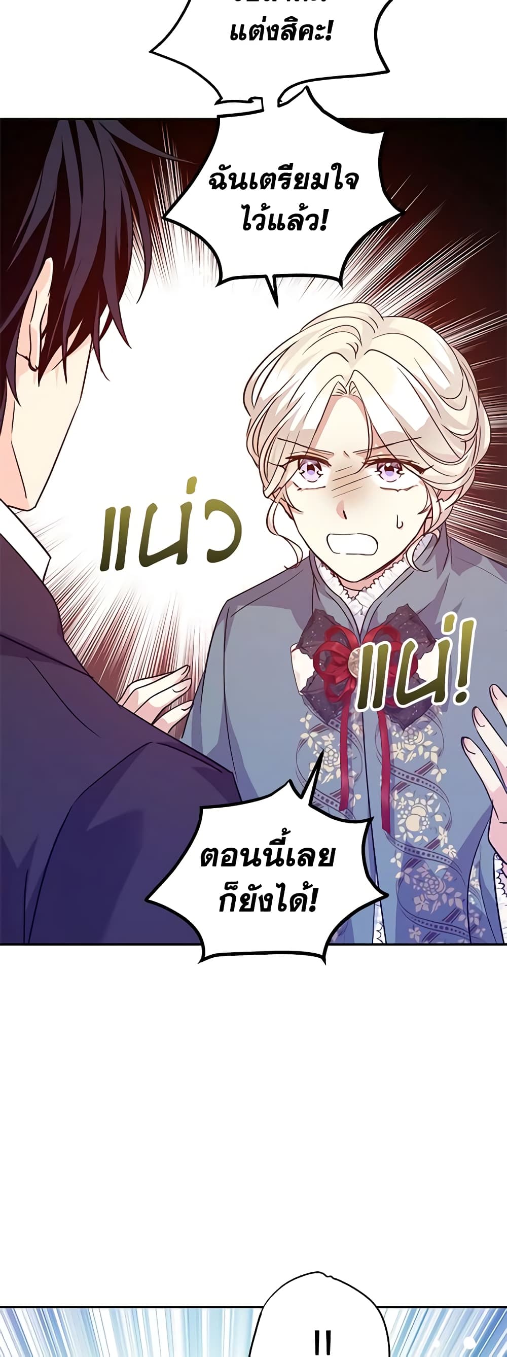 อ่านการ์ตูน I Will Change The Genre 78 ภาพที่ 30