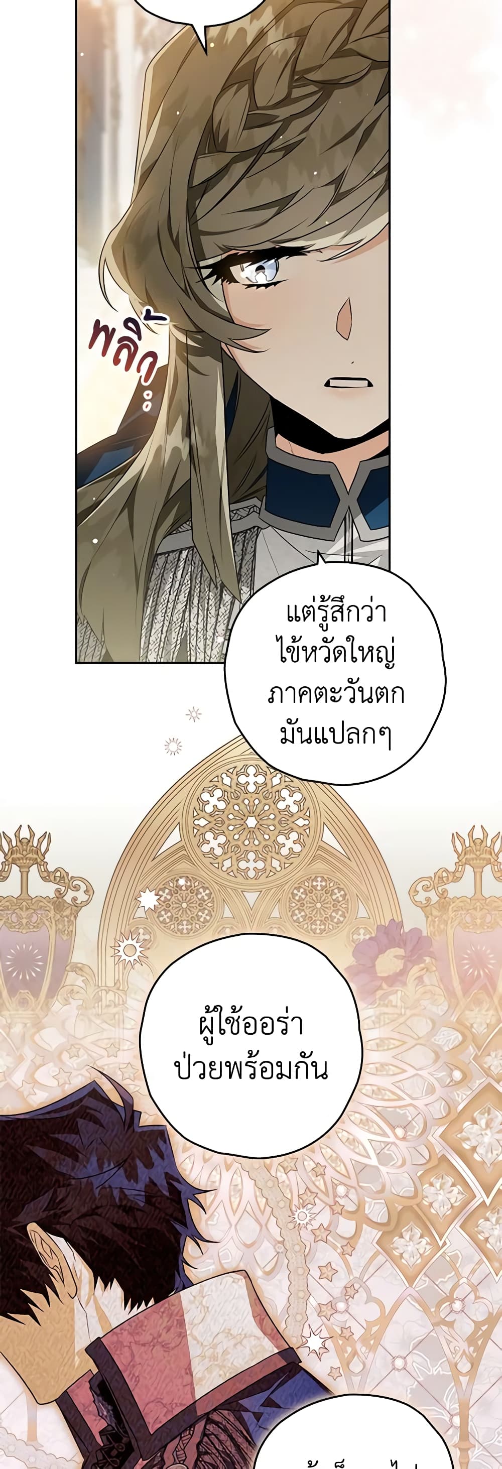 อ่านการ์ตูน Sigrid 60 ภาพที่ 28