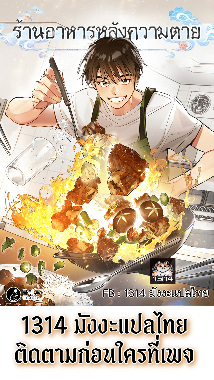 อ่านการ์ตูน Restaurant in the After Life 15 ภาพที่ 1