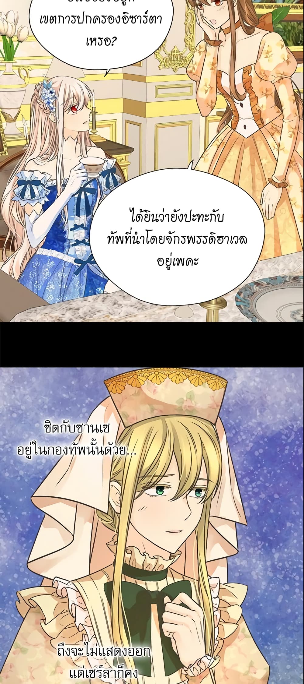 อ่านการ์ตูน Daughter of the Emperor 206 ภาพที่ 16