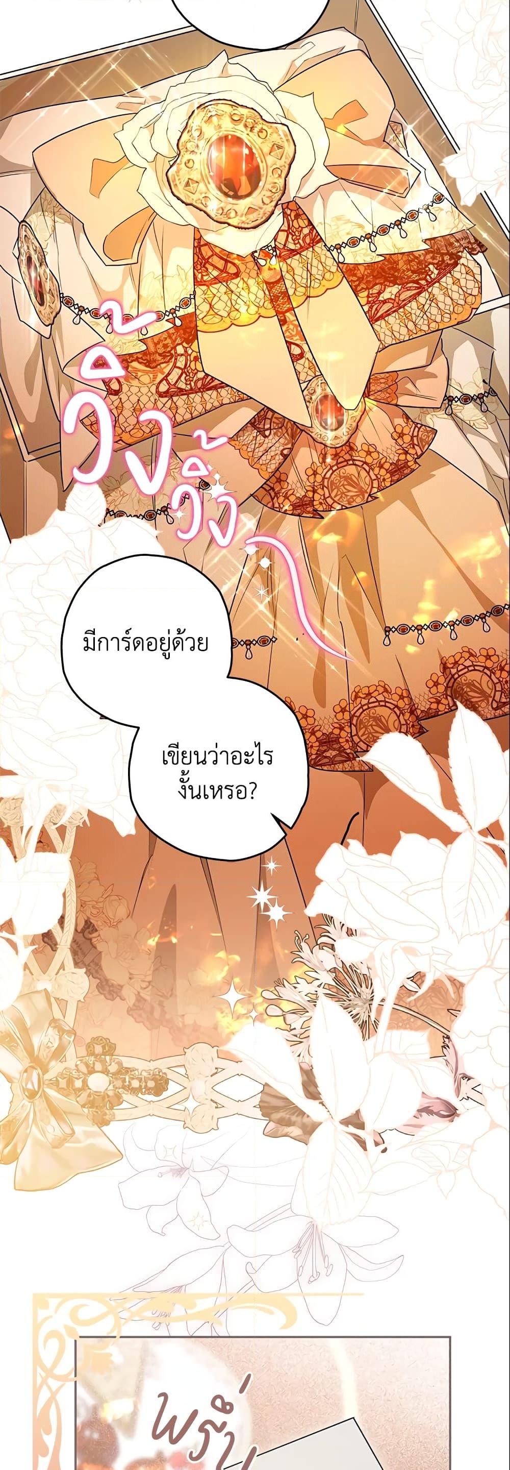 อ่านการ์ตูน Sigrid 27 ภาพที่ 30