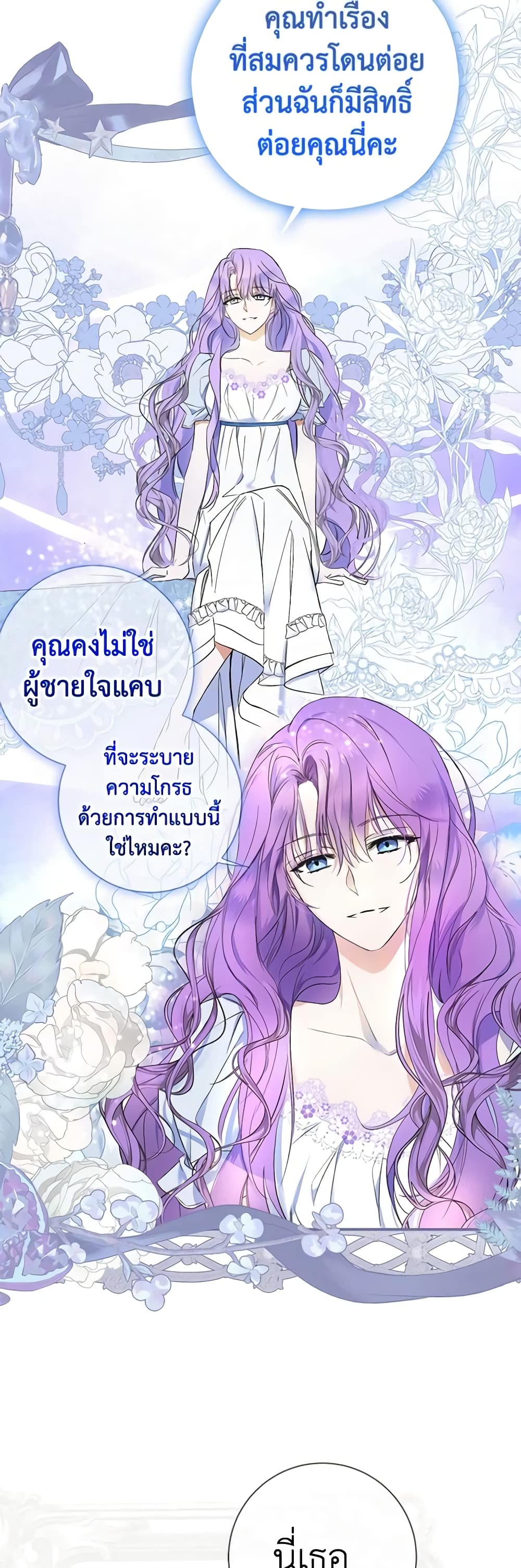 อ่านการ์ตูน An Extra Stole the Male Leads 1 ภาพที่ 47