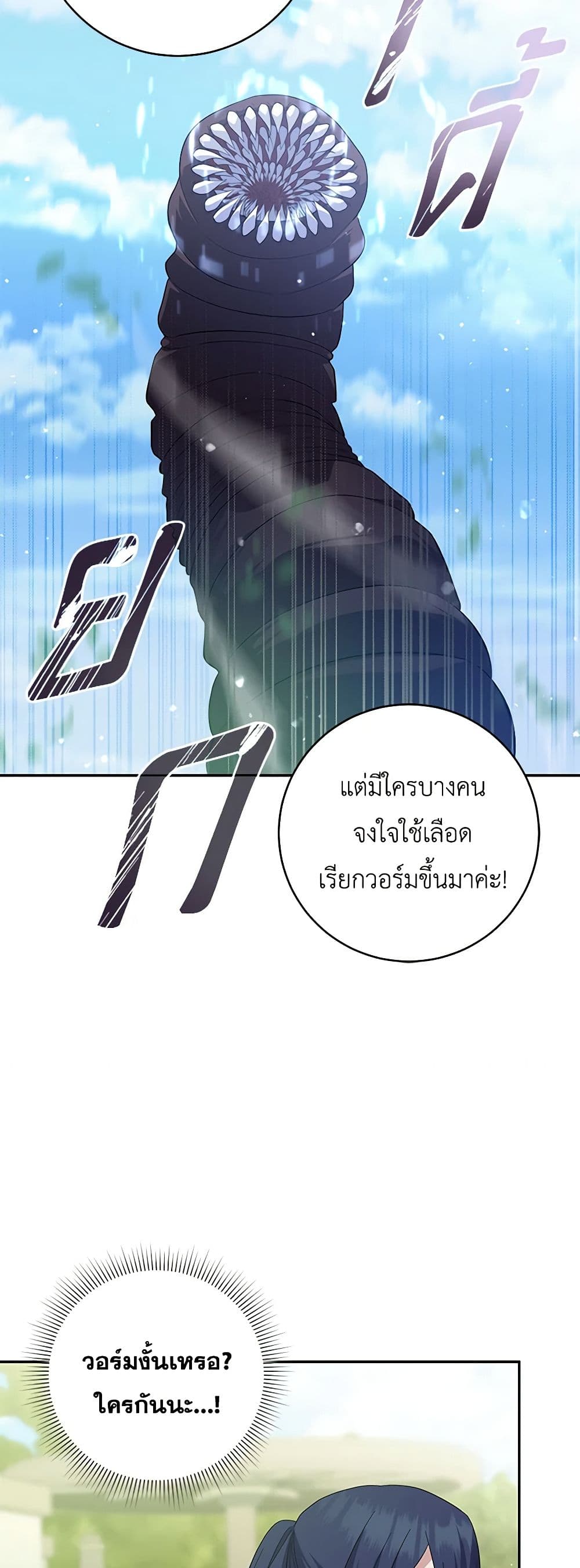 อ่านการ์ตูน Please Support My Revenge 86 ภาพที่ 18