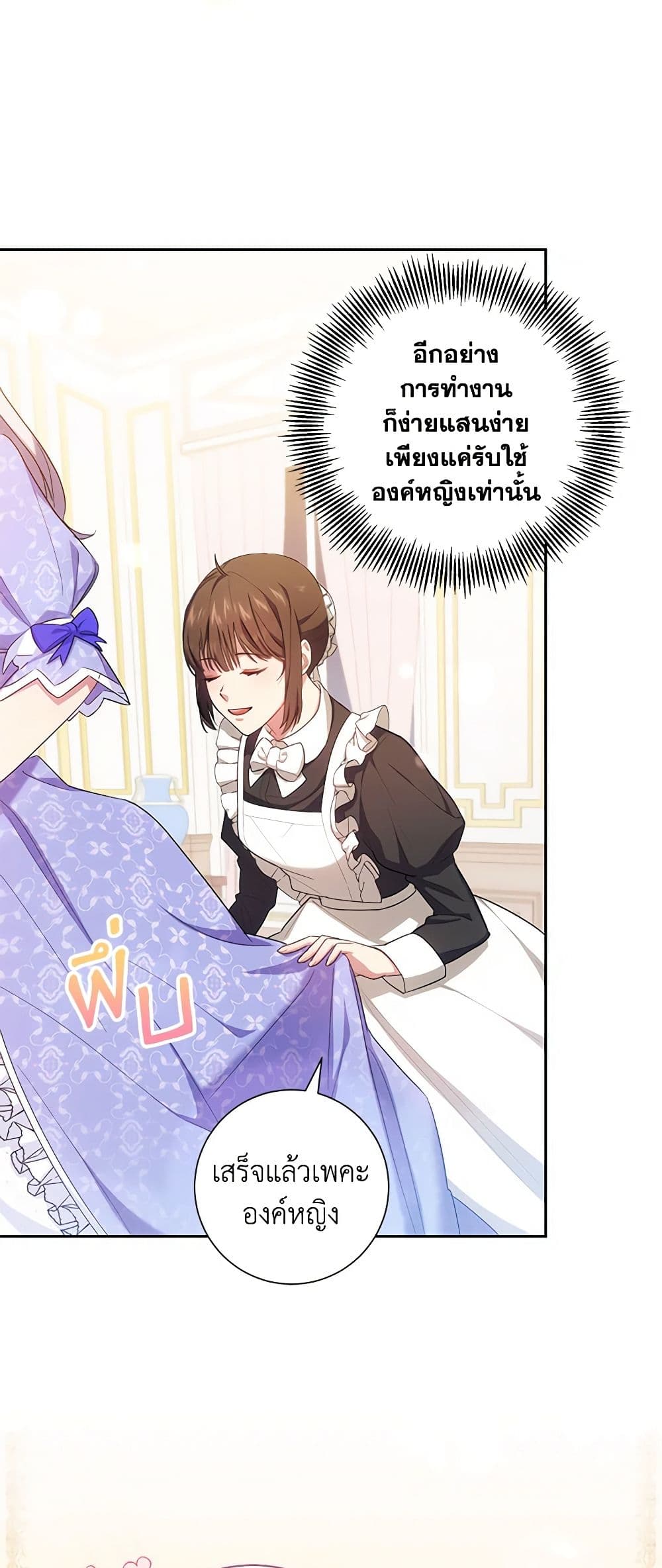 อ่านการ์ตูน Elaine’s Unique Situation 1 ภาพที่ 13