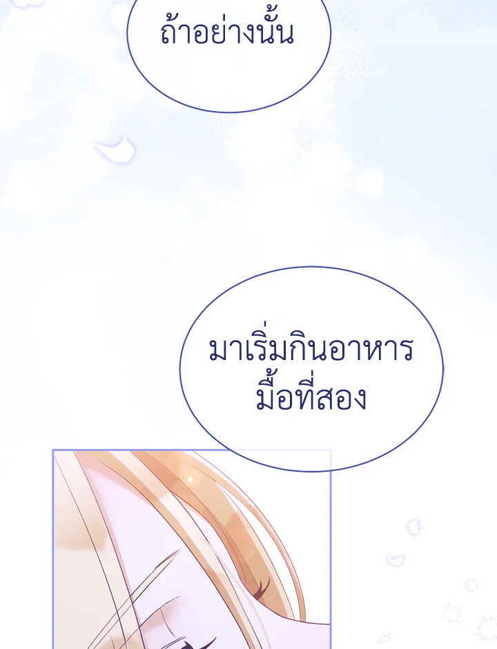 อ่านการ์ตูน How To Be Satisfied With The Devil 38 ภาพที่ 45