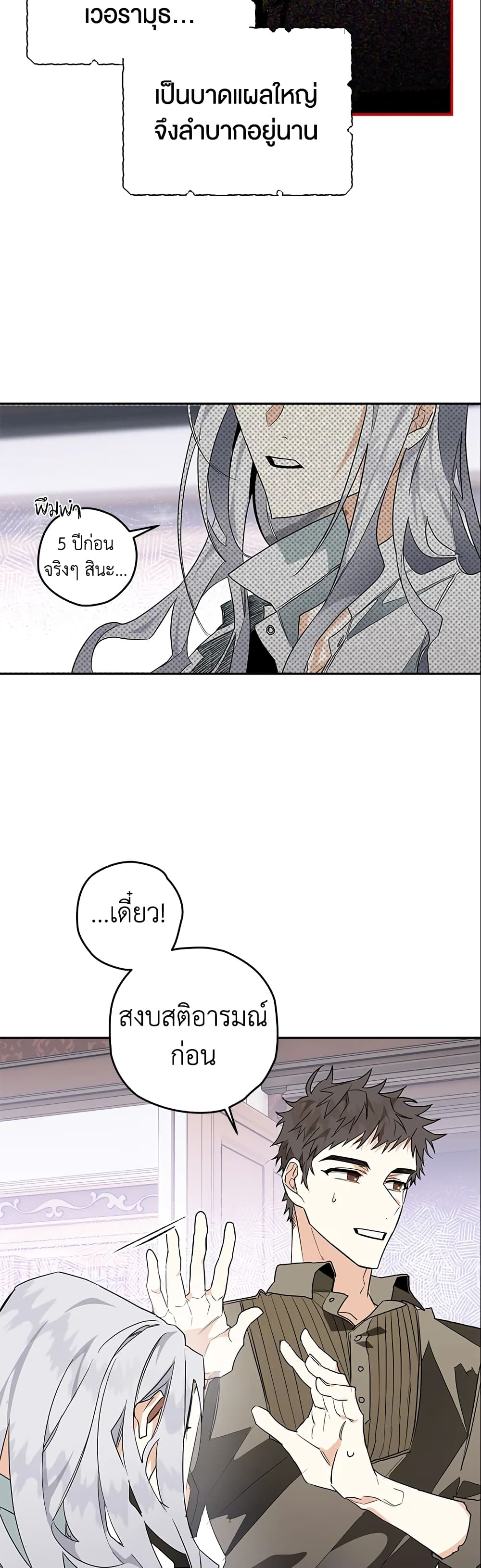 อ่านการ์ตูน Sigrid 2 ภาพที่ 25