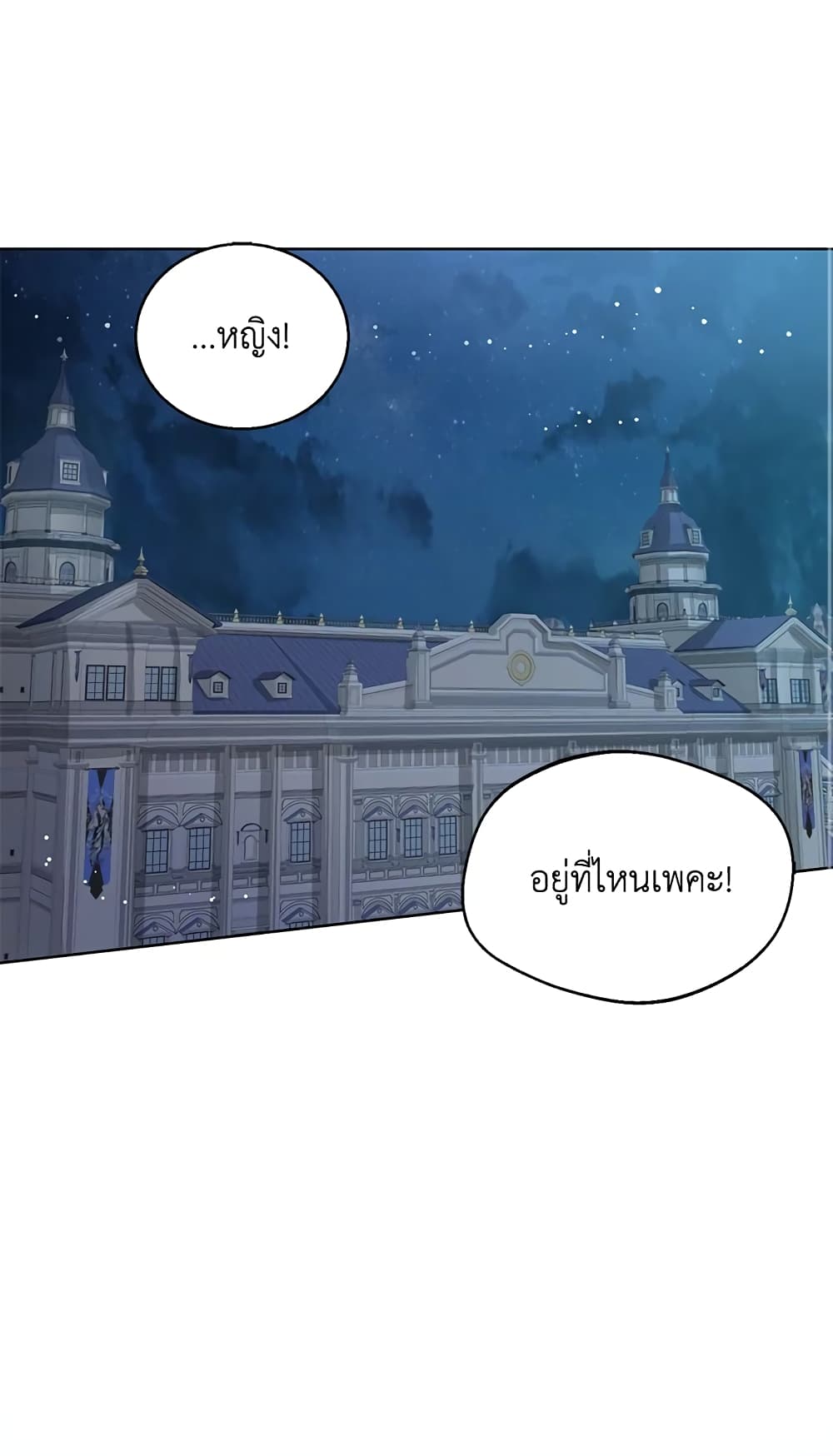 อ่านการ์ตูน Baby Princess Through the Status Window 10 ภาพที่ 2