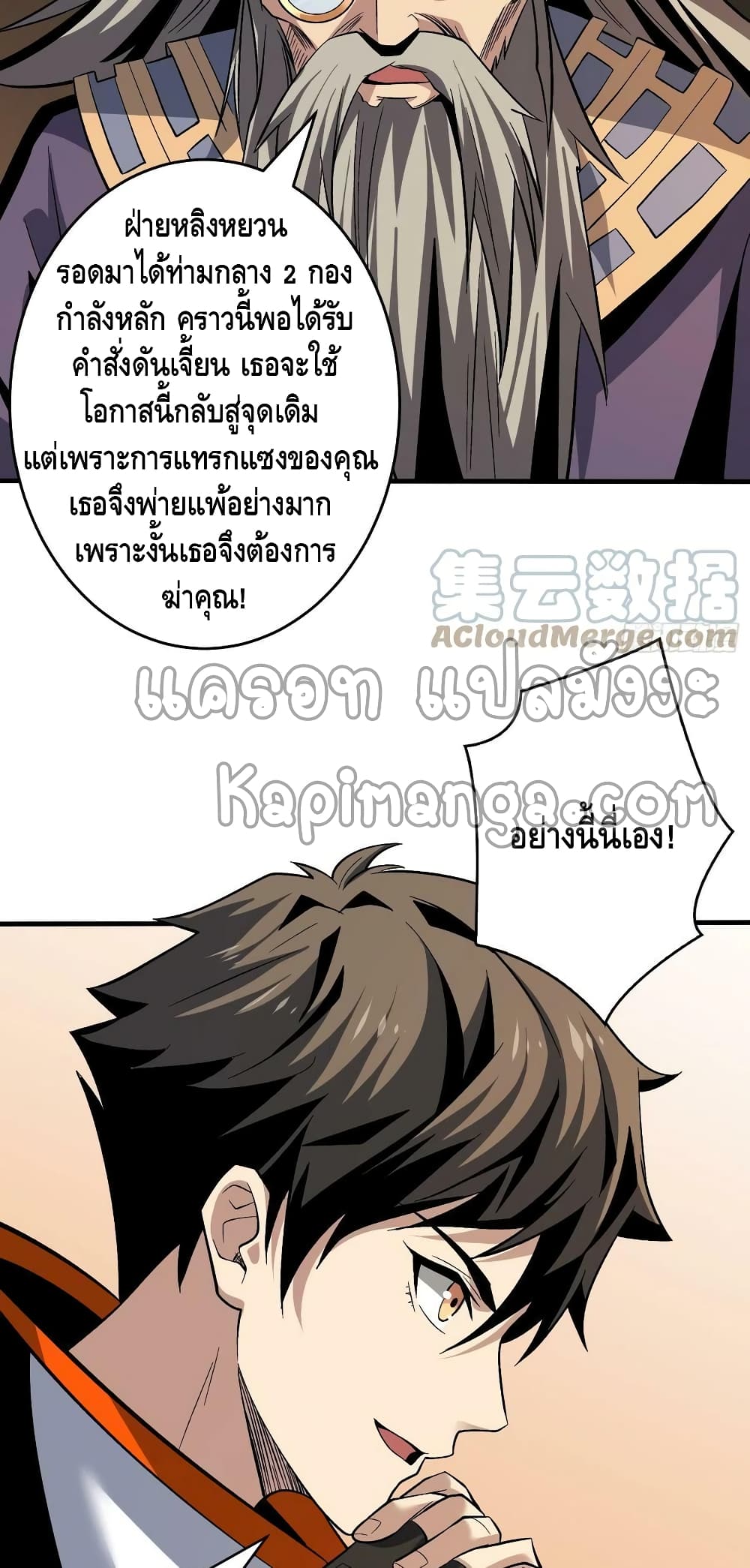 อ่านการ์ตูน King Account at the Start 182 ภาพที่ 33