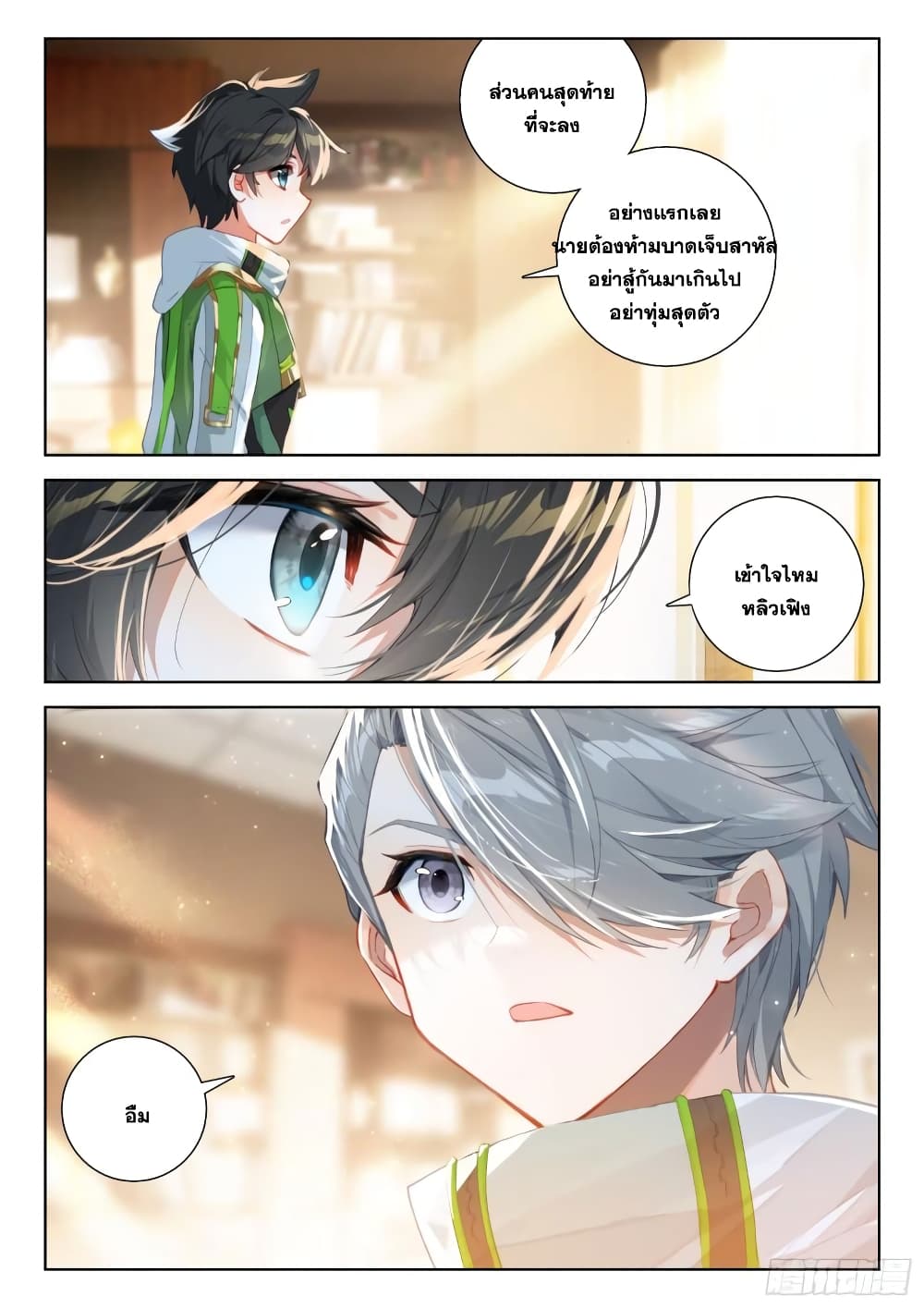 อ่านการ์ตูน Douluo Dalu IV 313 ภาพที่ 6