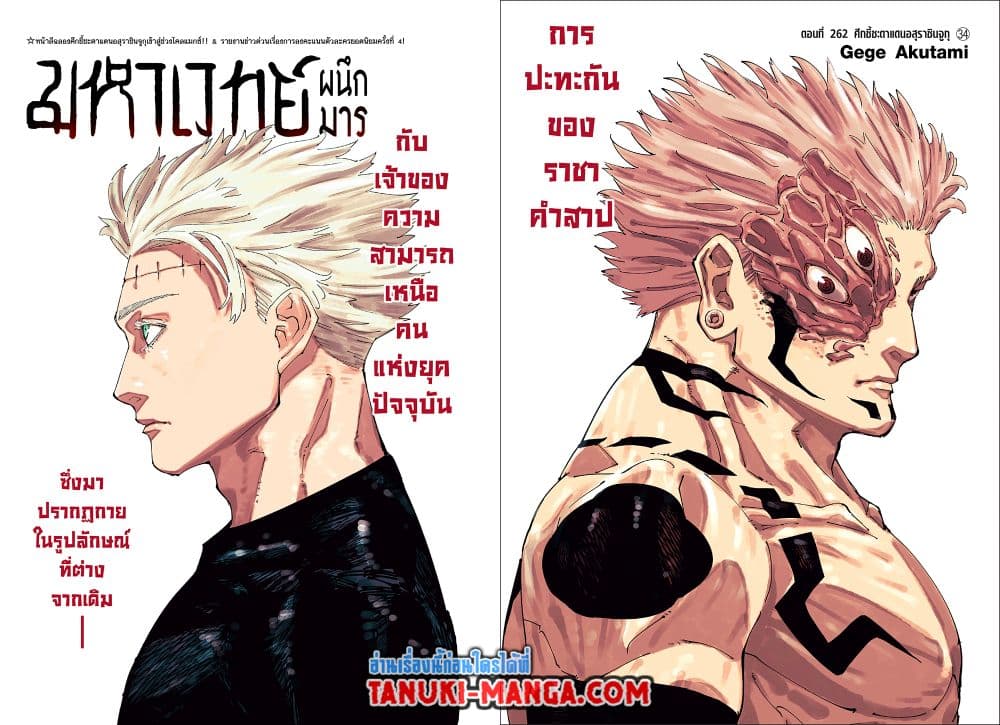 อ่านการ์ตูน Jujutsu Kaisen 262 ภาพที่ 1