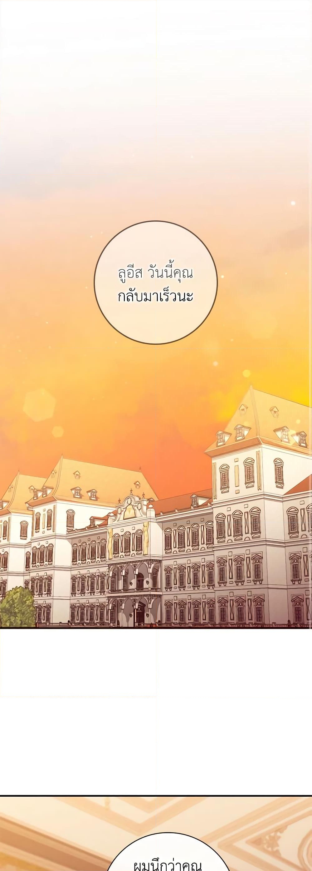 อ่านการ์ตูน I Listened to My Husband and Brought In a Lover 23 ภาพที่ 2