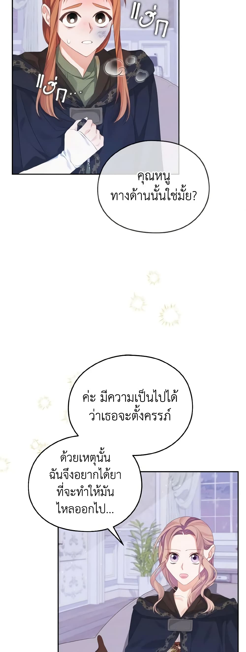 อ่านการ์ตูน My Dear Aster 26 ภาพที่ 10