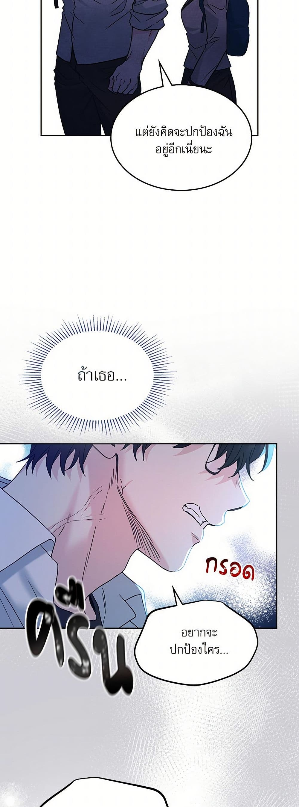 อ่านการ์ตูน My Life as an Internet Novel 225 ภาพที่ 31