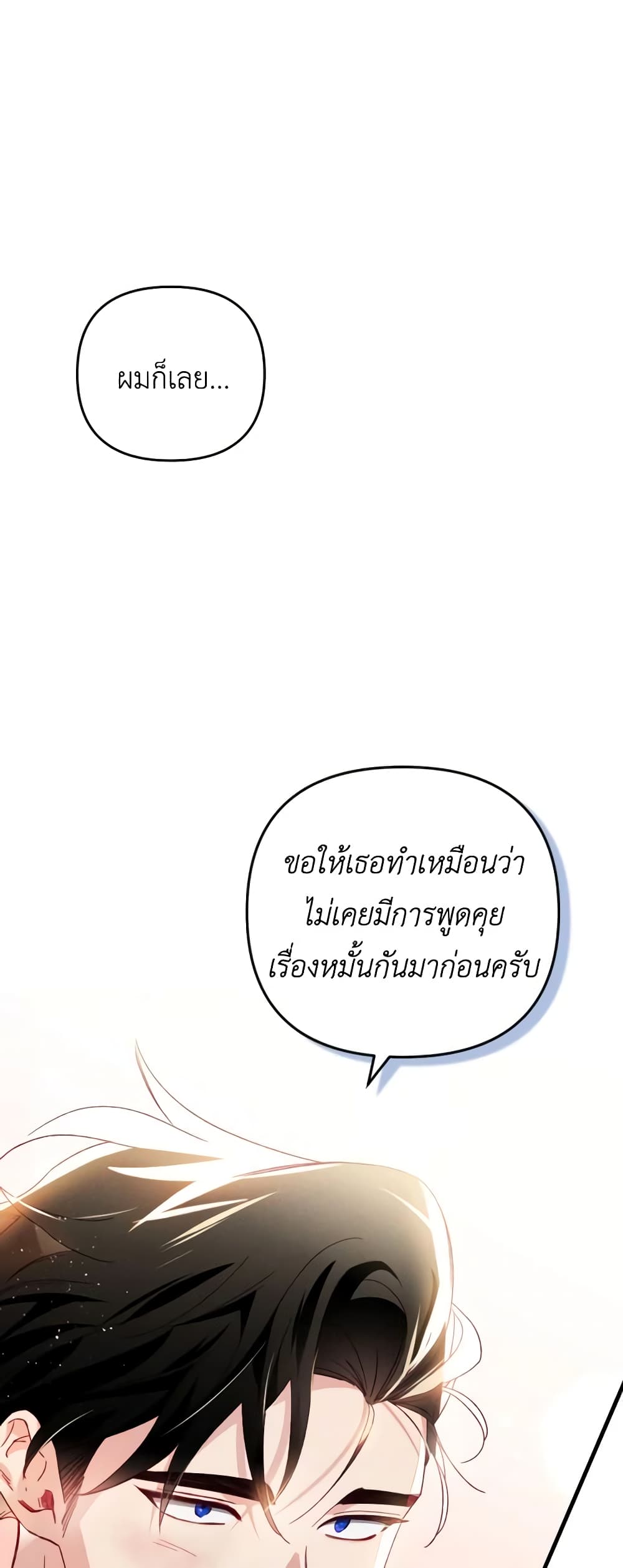 อ่านการ์ตูน Raising My Fianc With Money 28 ภาพที่ 5