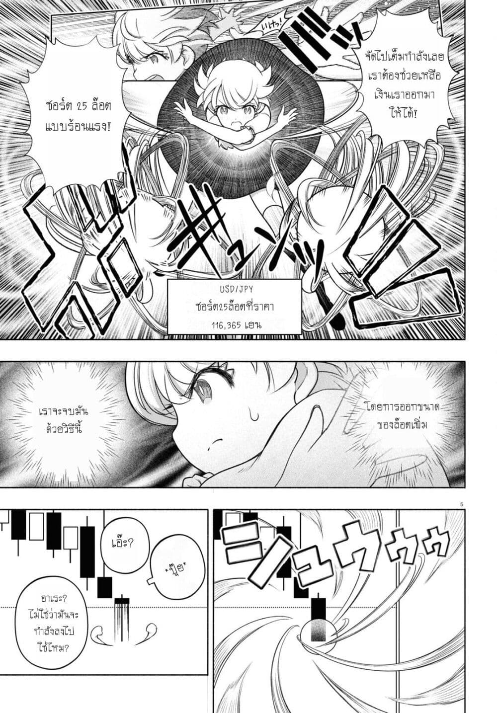 อ่านการ์ตูน FX Fighter Kurumi-chan 23 ภาพที่ 5