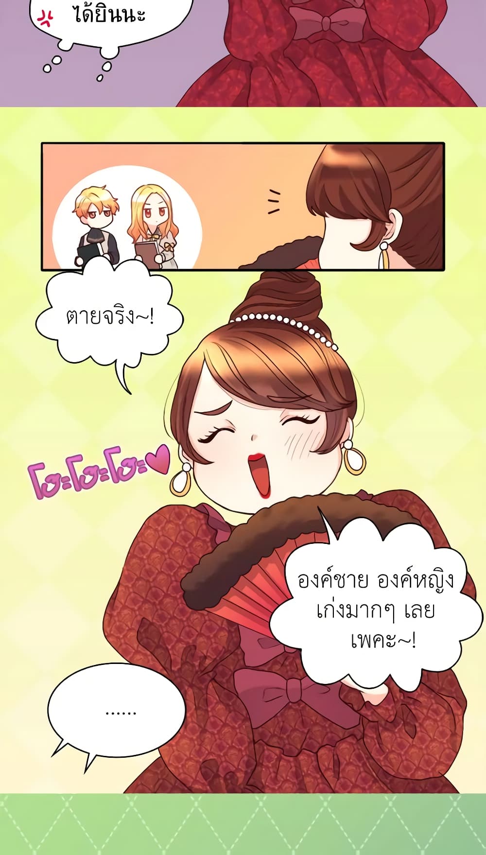 อ่านการ์ตูน The Twins’ New Life 9 ภาพที่ 38