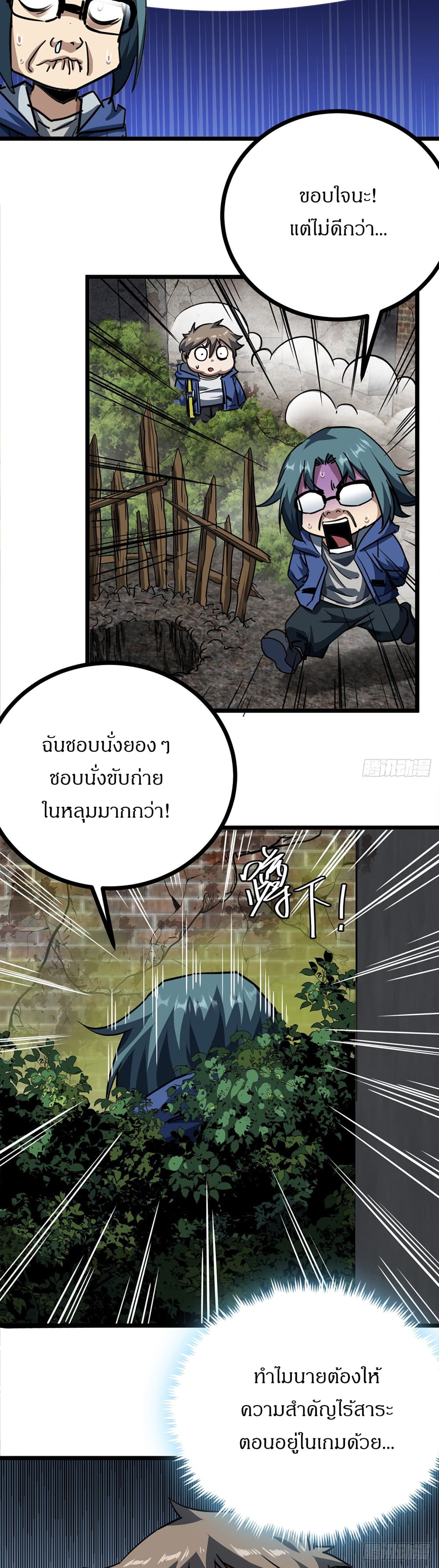 อ่านการ์ตูน This Game Is Too Realistic 25 ภาพที่ 48