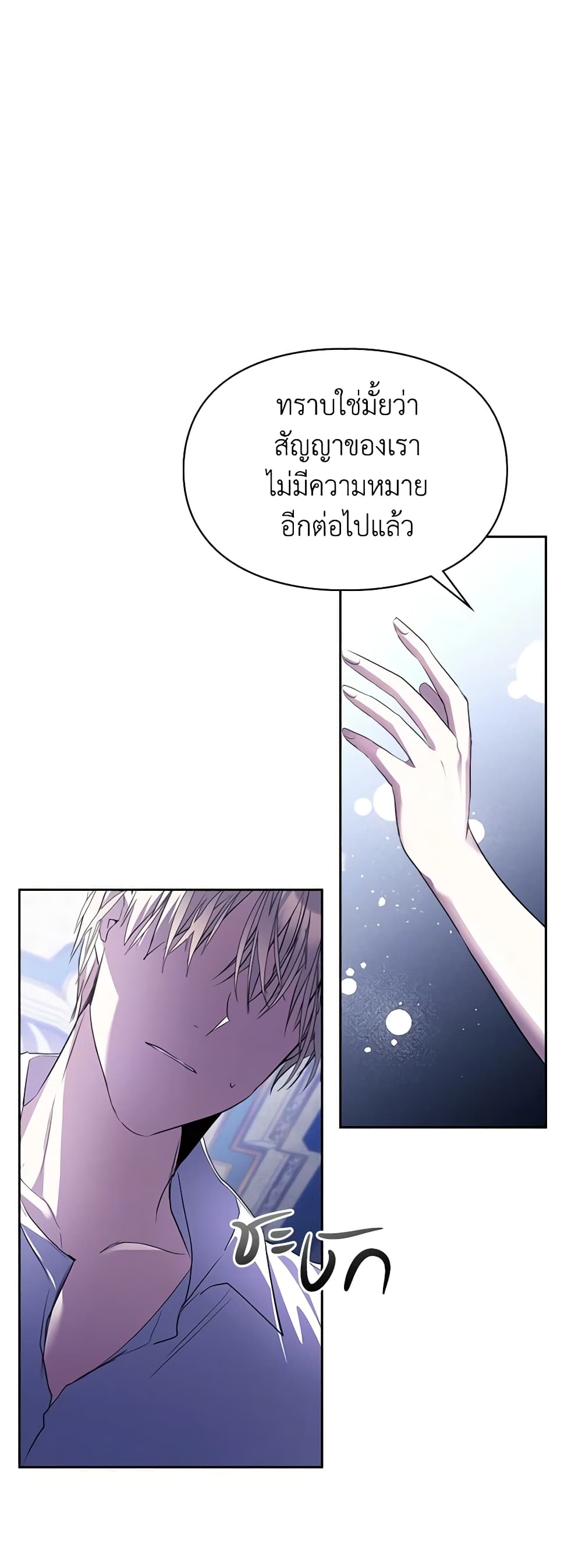 อ่านการ์ตูน The Heroine Had an Affair With My Fiance 40 ภาพที่ 49