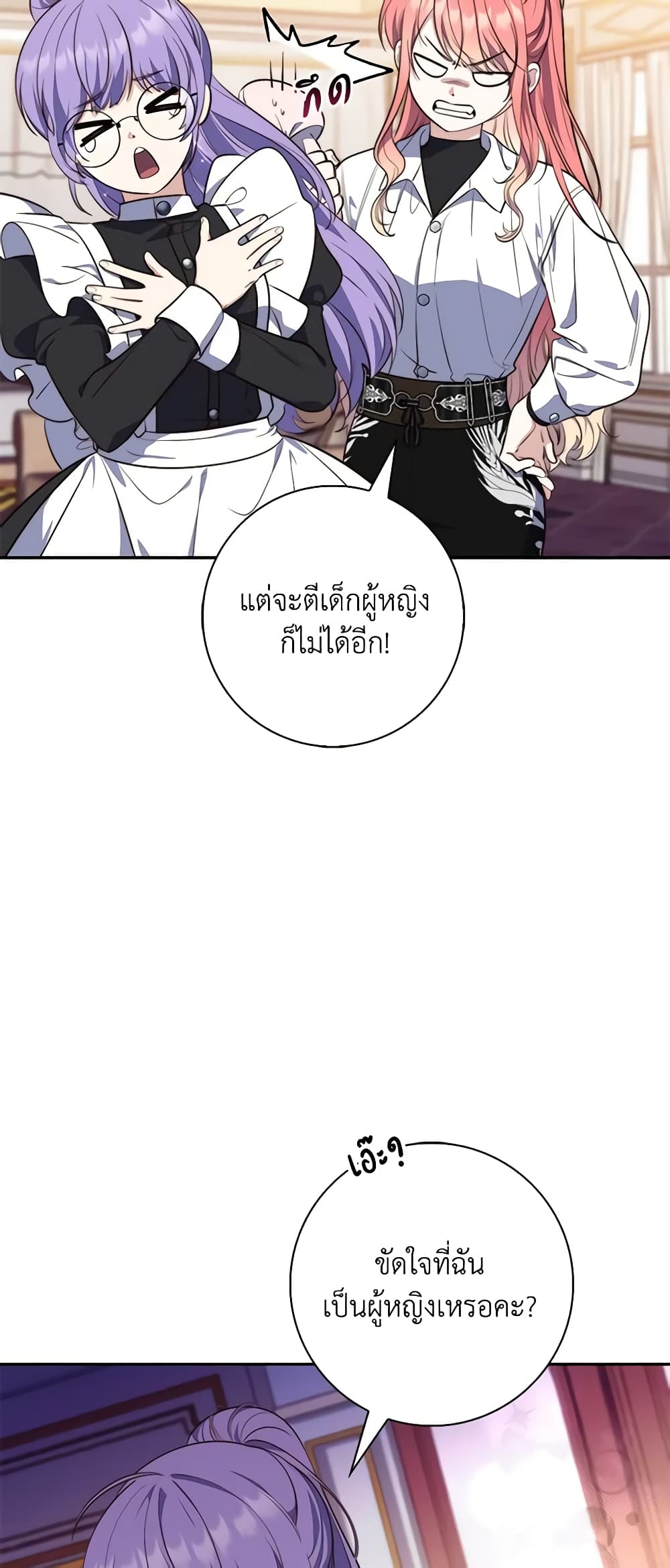 อ่านการ์ตูน Fortune-Telling Lady 21 ภาพที่ 49