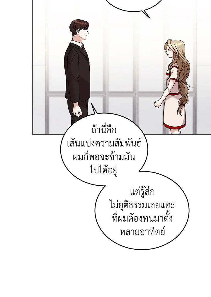 อ่านการ์ตูน My Husband’s Scandal 11 ภาพที่ 46