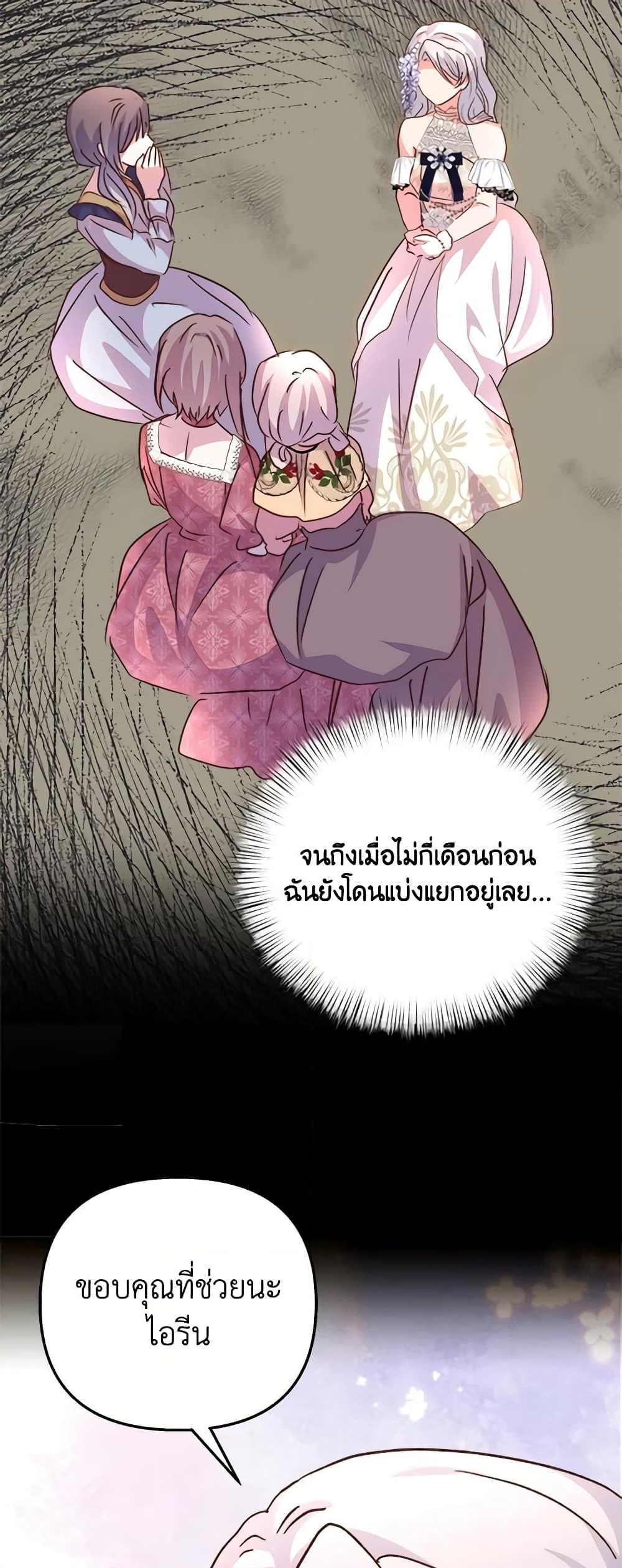 อ่านการ์ตูน I Didn’t Save You To Get Proposed To 71 ภาพที่ 54