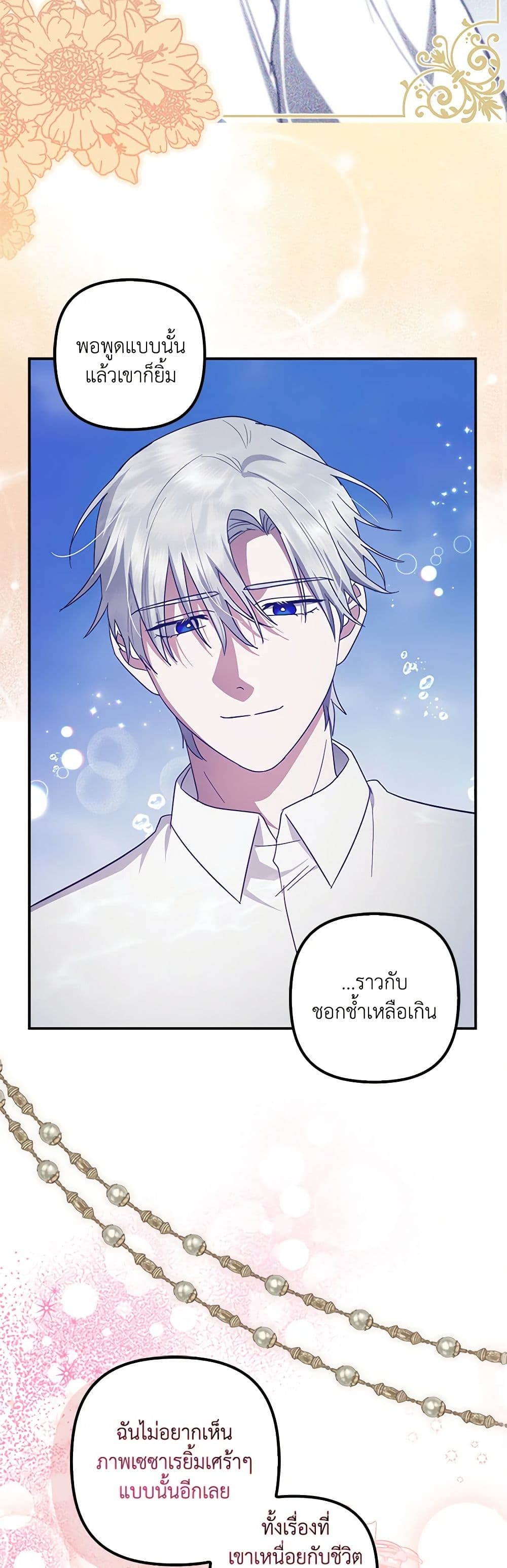 อ่านการ์ตูน The Abandoned Bachelorette Enjoys Her Simple Life 58 ภาพที่ 45