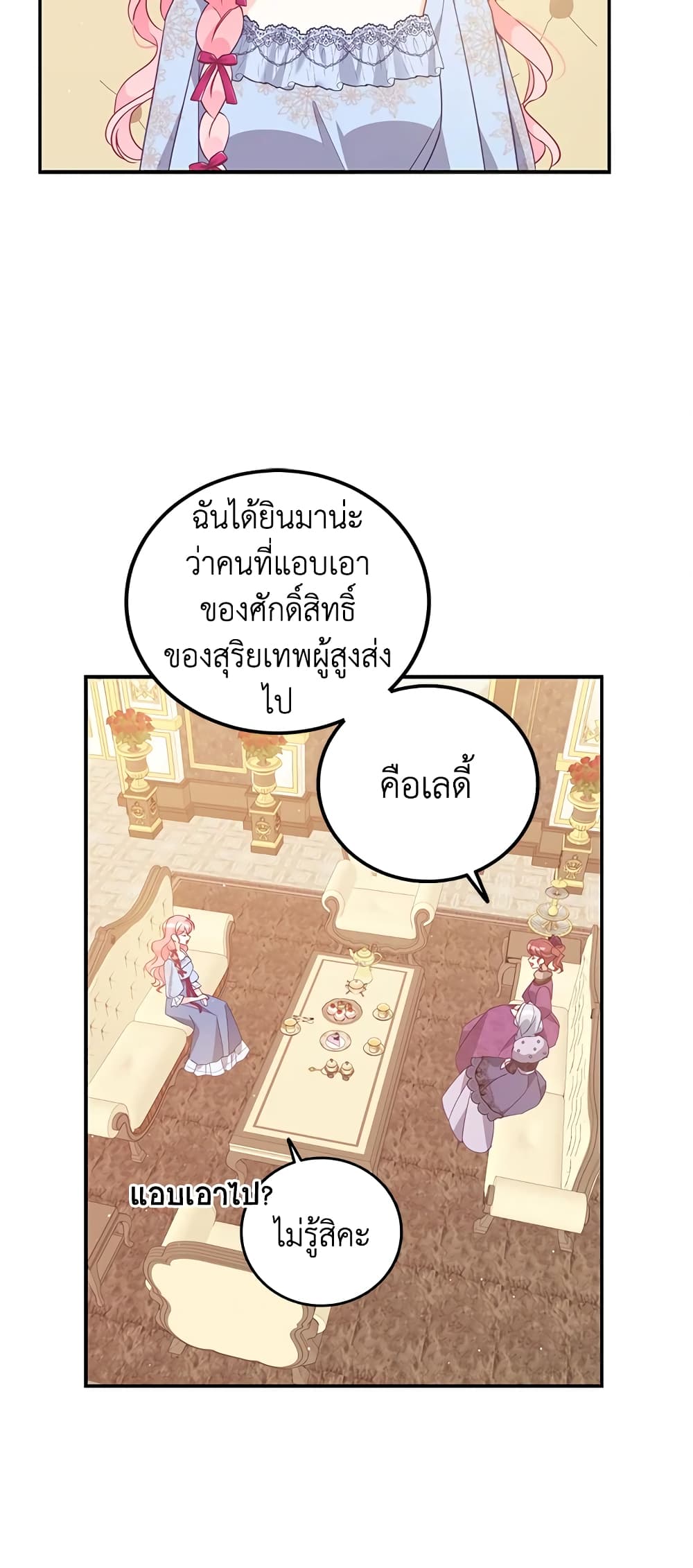 อ่านการ์ตูน The Precious Sister of The Villainous 65 ภาพที่ 42