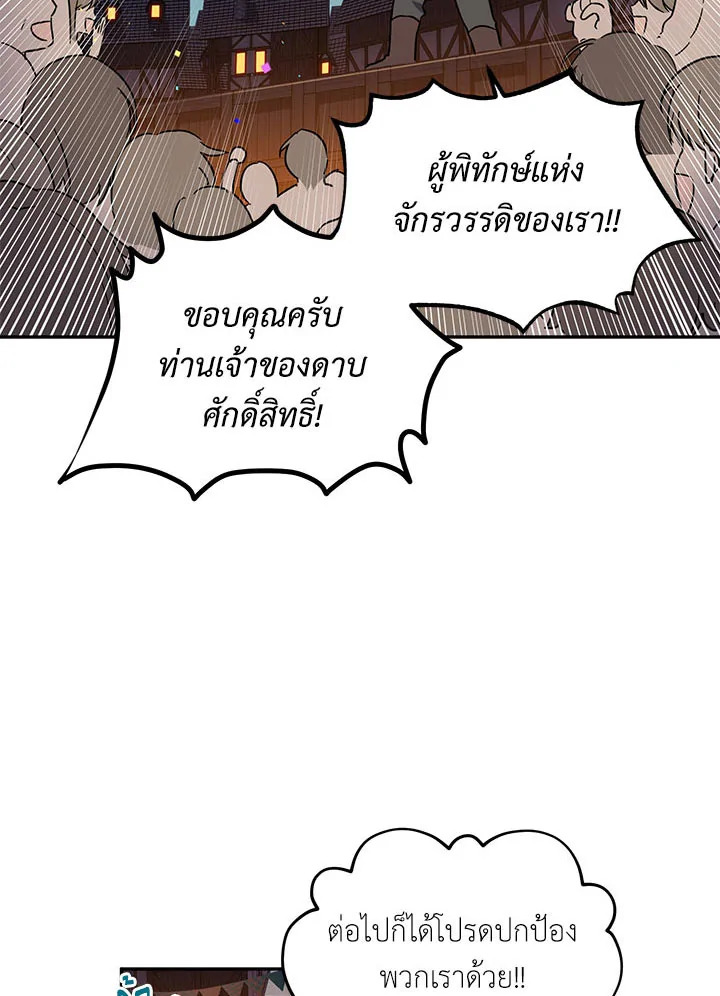 อ่านการ์ตูน The Soulless Duchess 11 ภาพที่ 38