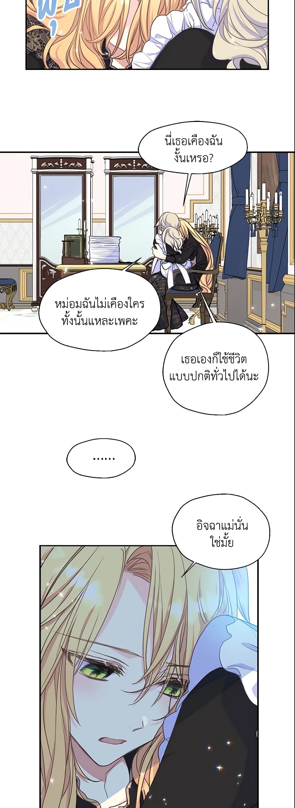 อ่านการ์ตูน Your Majesty, Please Spare Me This Time 46 ภาพที่ 5