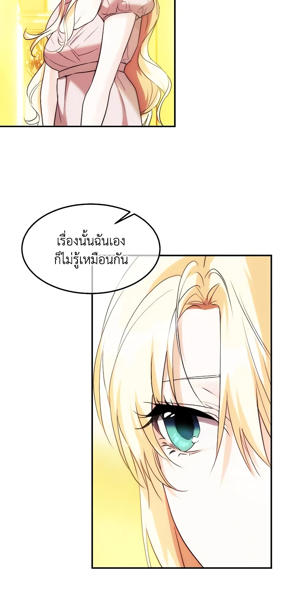 อ่านการ์ตูน Crazy Princess Renia 48 ภาพที่ 11