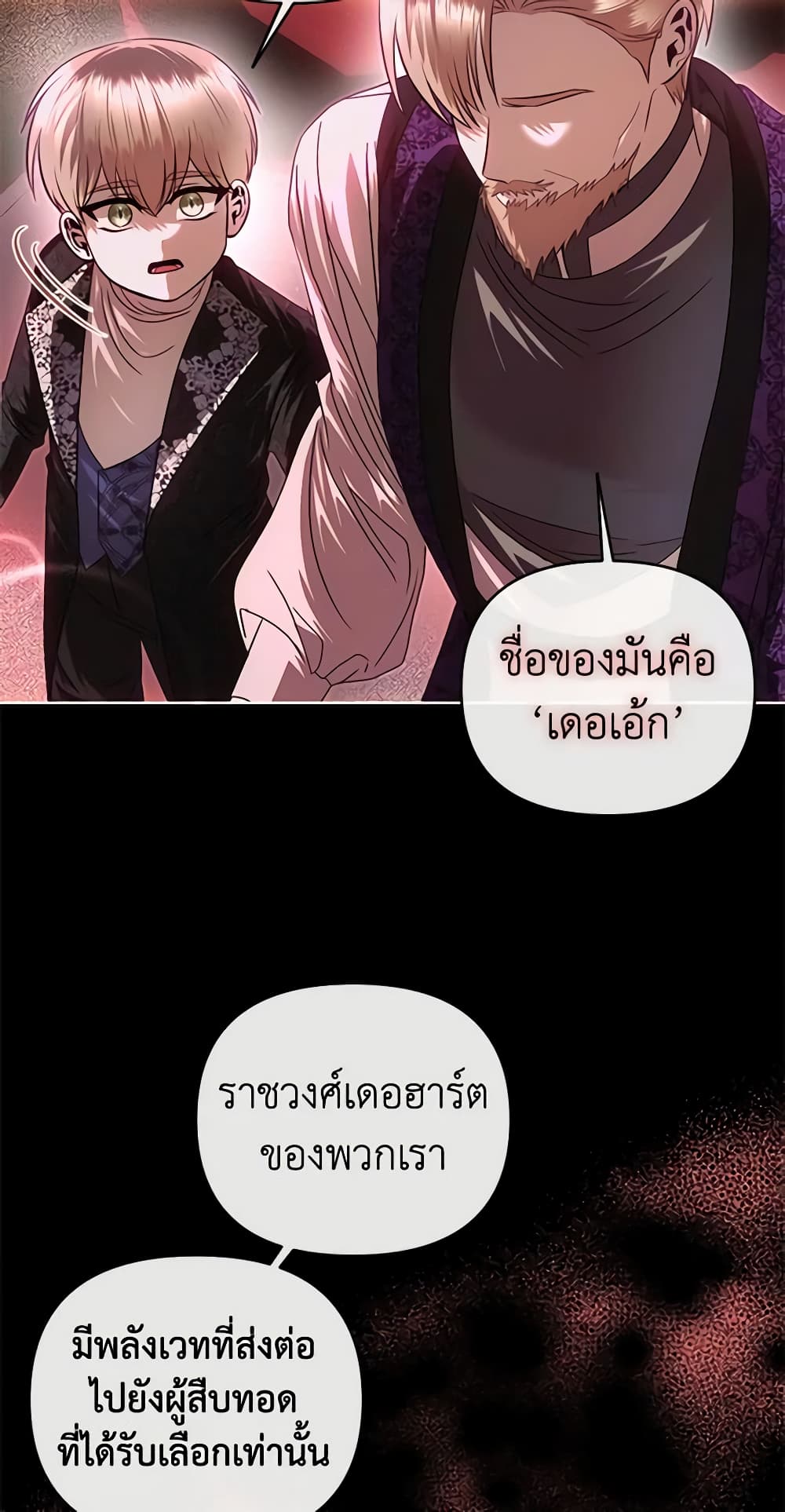 อ่านการ์ตูน How to Survive Sleeping With the Emperor 63 ภาพที่ 4