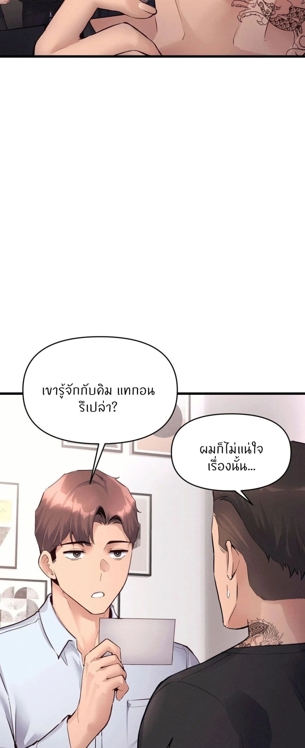 อ่านการ์ตูน My Life is a Piece of Cake 35 ภาพที่ 7