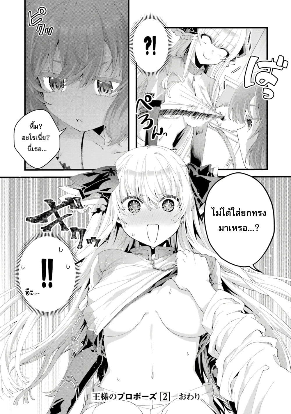 อ่านการ์ตูน King’s Proposal 8 ภาพที่ 39