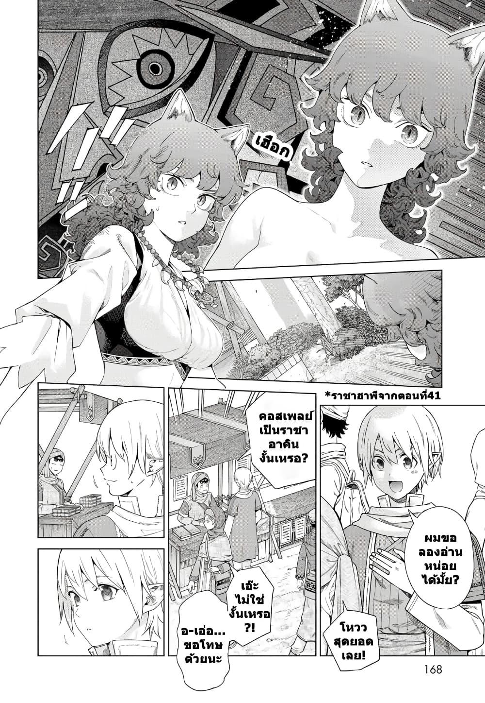 อ่านการ์ตูน Magus of the Library 46.2 ภาพที่ 10