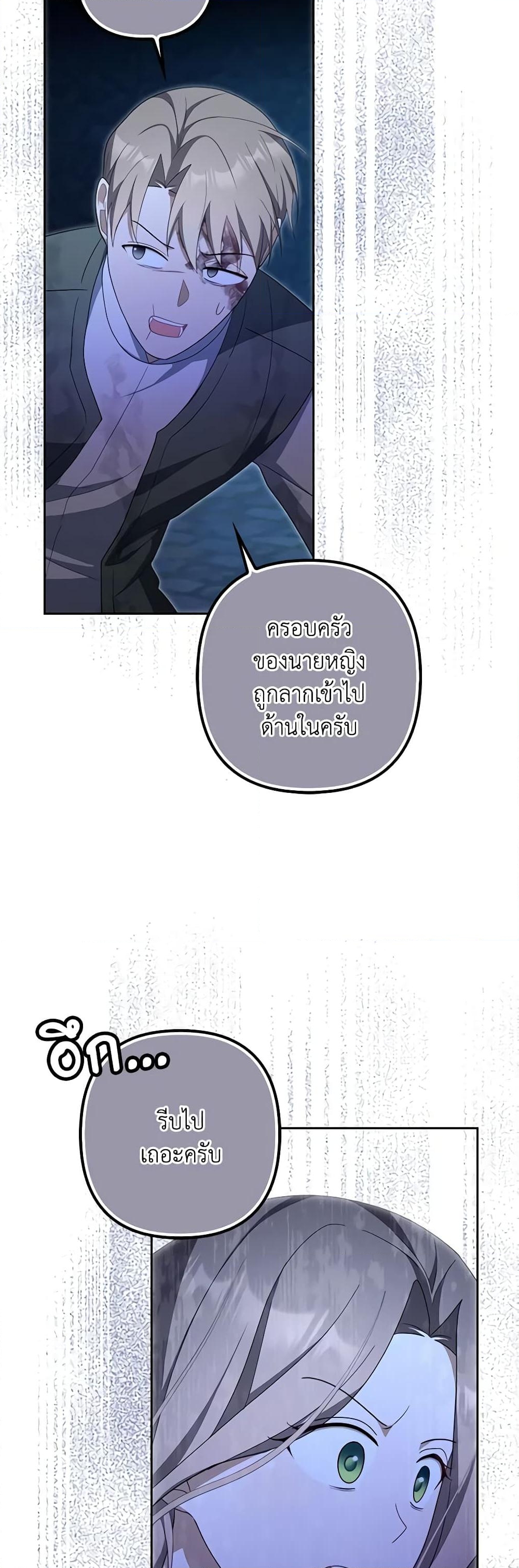 อ่านการ์ตูน A Con Artist But That’s Okay 62 ภาพที่ 46