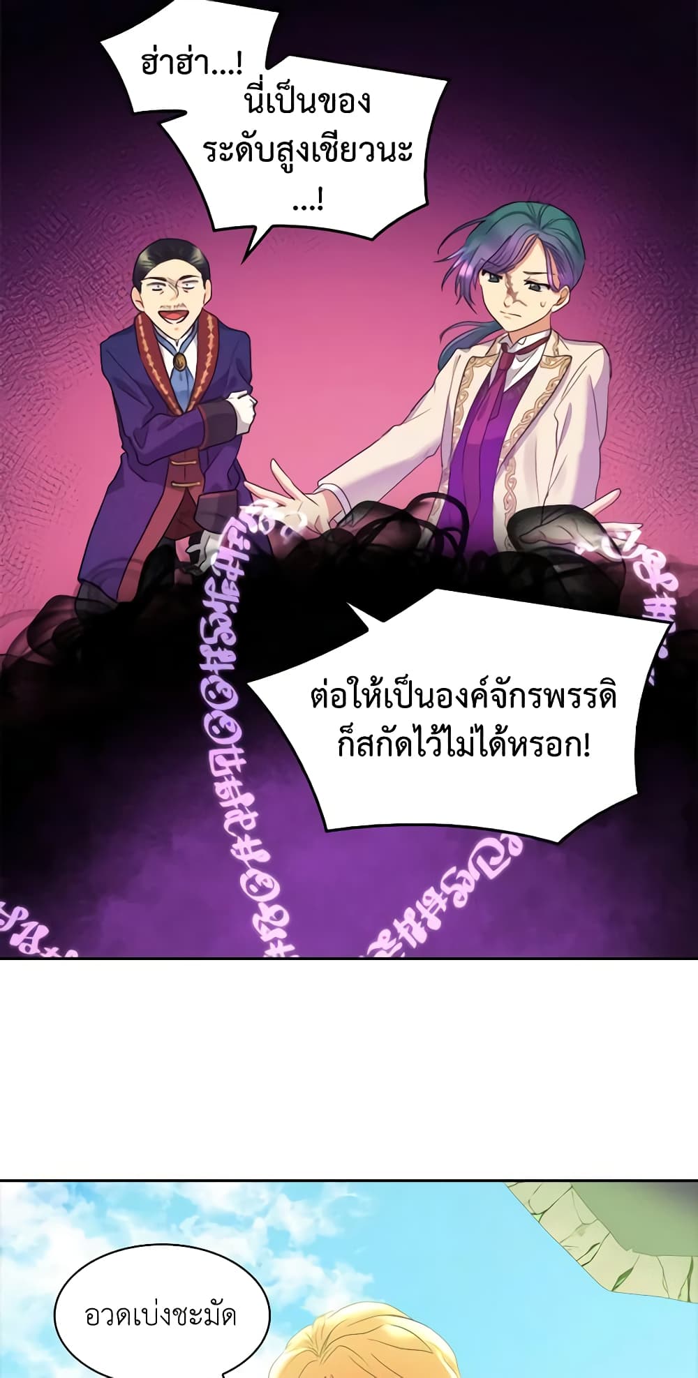 อ่านการ์ตูน The Twins’ New Life 52 ภาพที่ 43