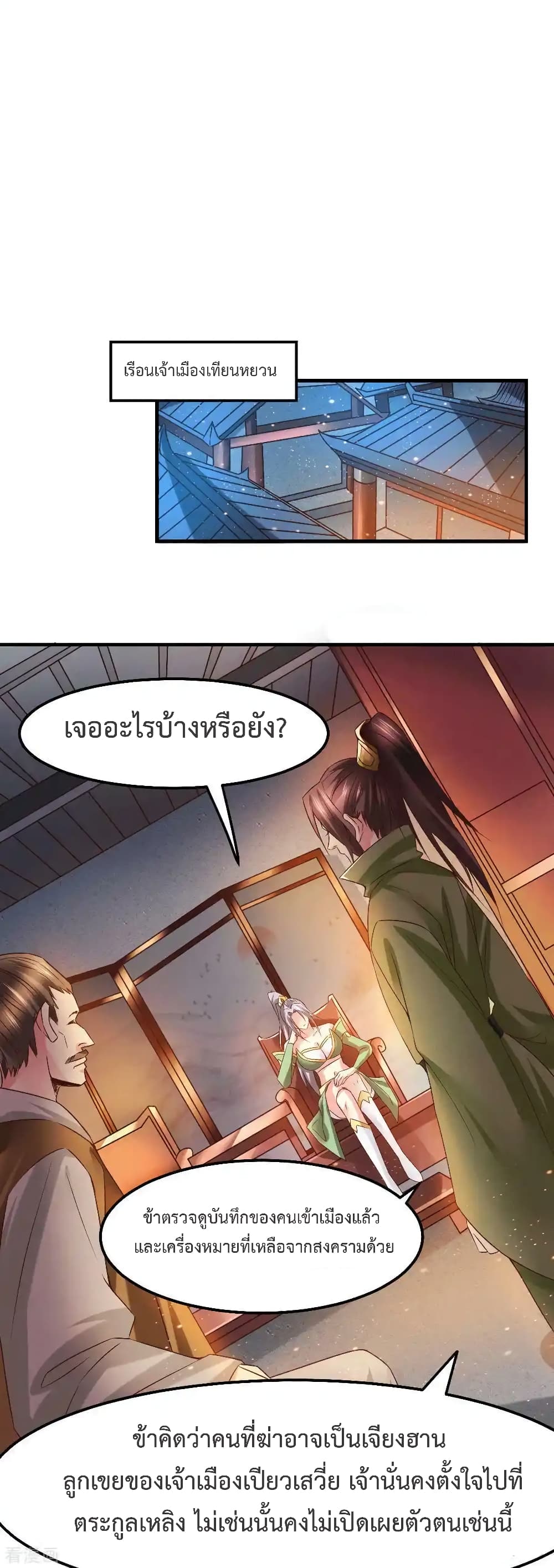 อ่านการ์ตูน Immortal Husband on The Earth 82 ภาพที่ 23