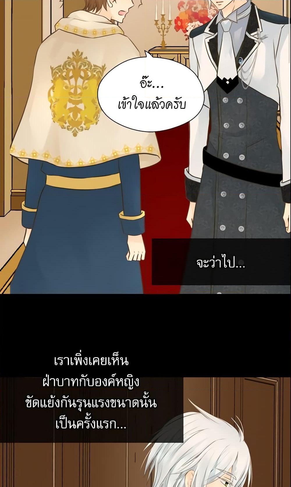 อ่านการ์ตูน Daughter of the Emperor 112 ภาพที่ 19