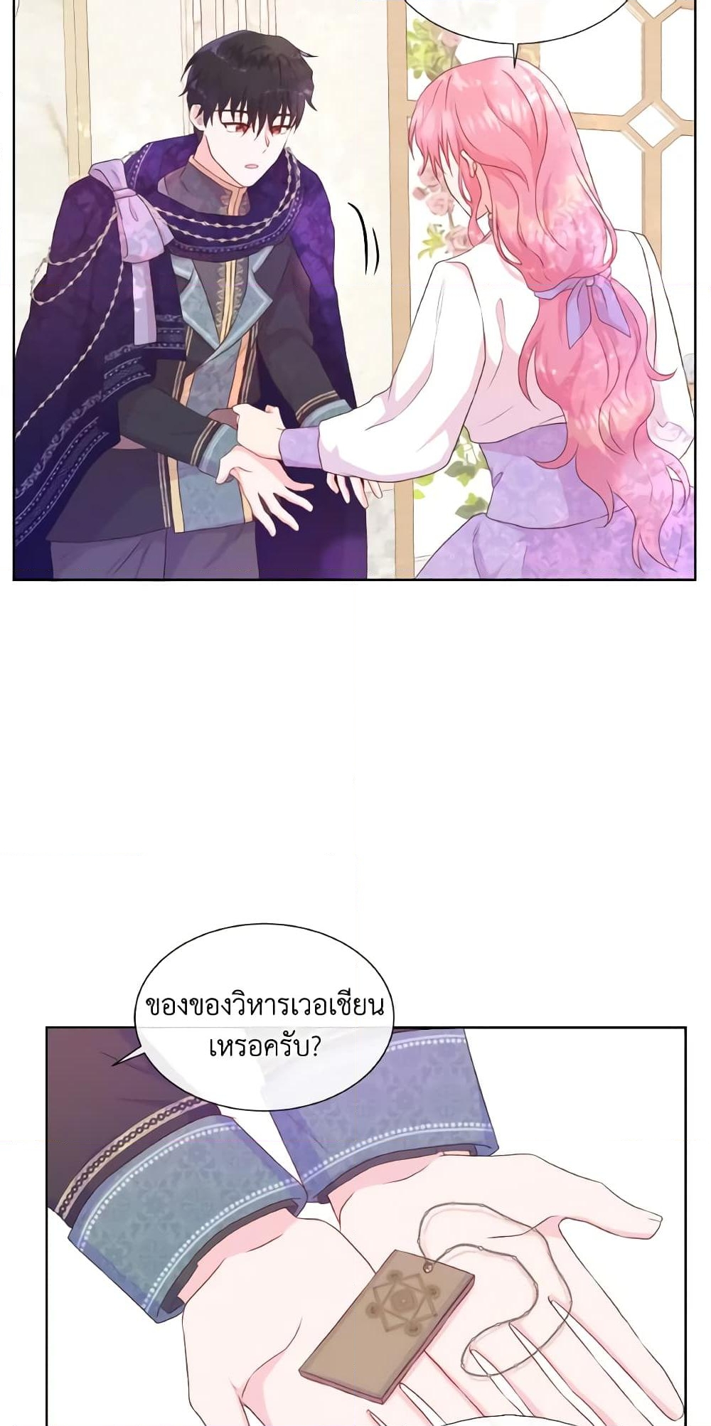 อ่านการ์ตูน Don’t Trust the Female Lead 38 ภาพที่ 15