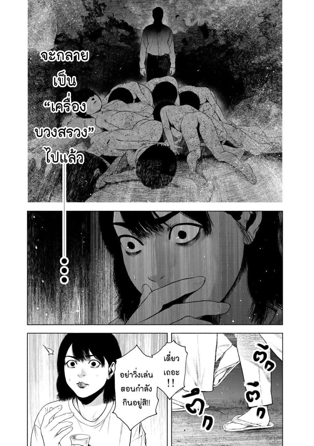 อ่านการ์ตูน Furitsumore Kodoku na Shi yo 41 ภาพที่ 21