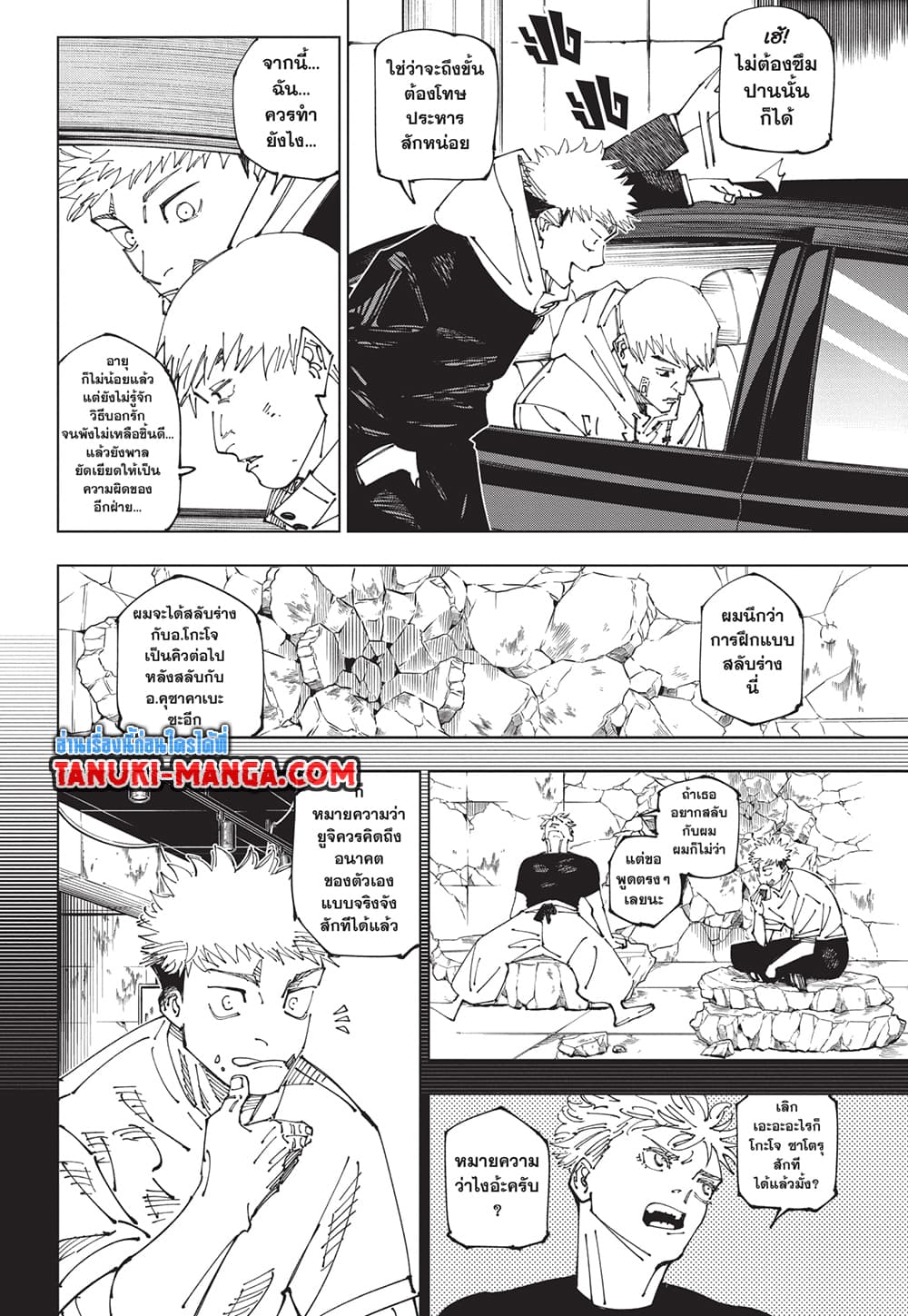 อ่านการ์ตูน Jujutsu Kaisen 271 ภาพที่ 13