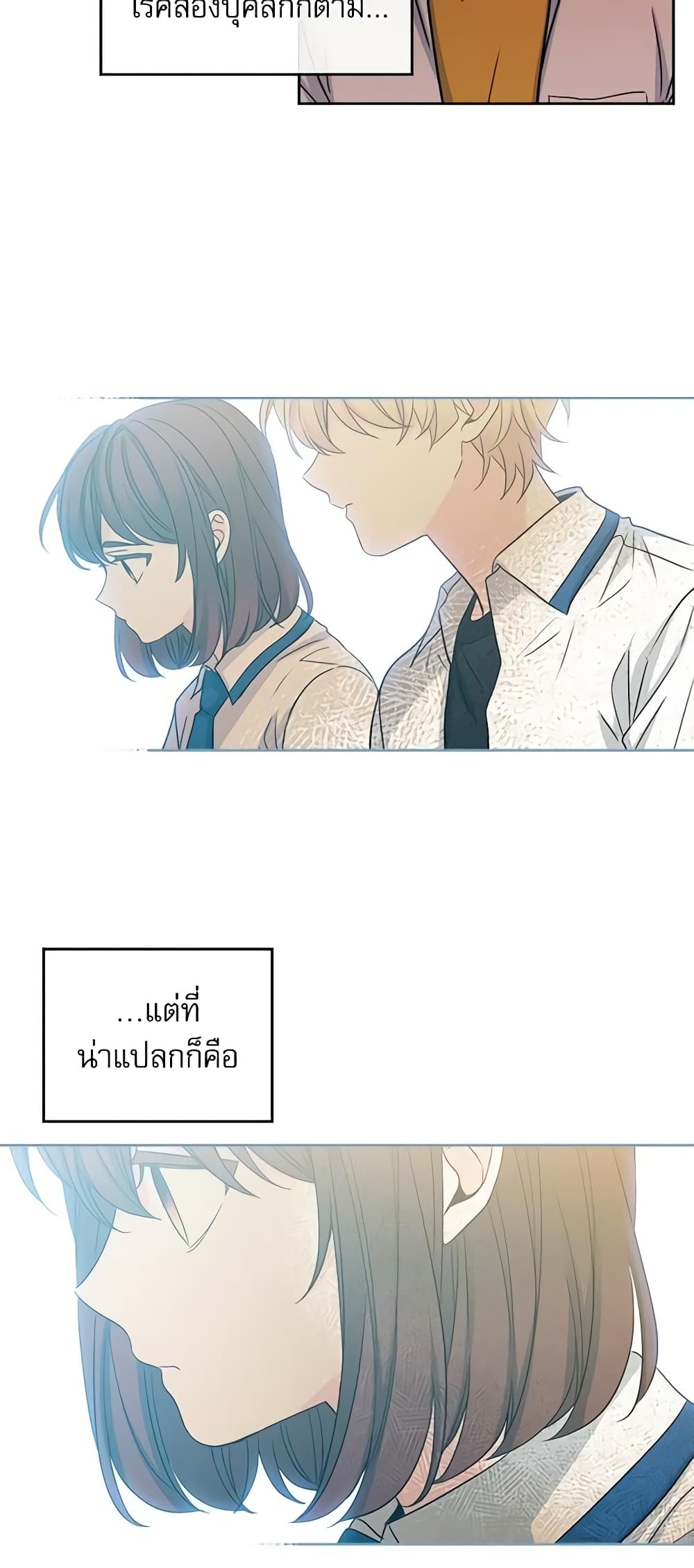 อ่านการ์ตูน My Life as an Internet Novel 89 ภาพที่ 21