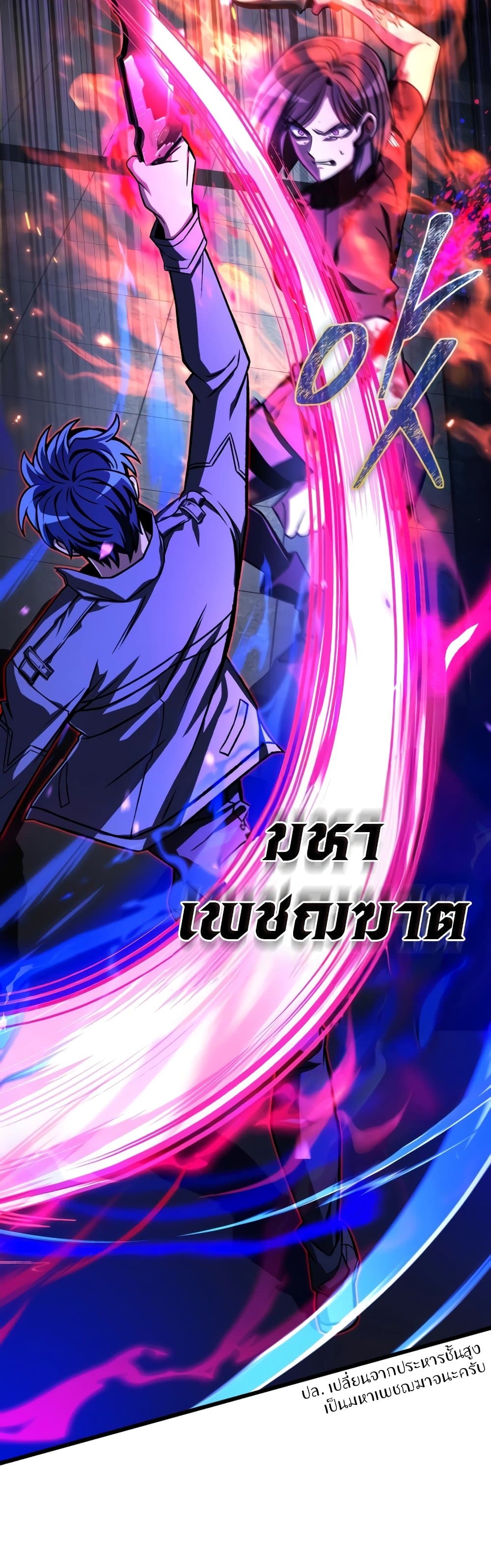 อ่านการ์ตูน The Genius Assassin Who Takes it All 39 ภาพที่ 44