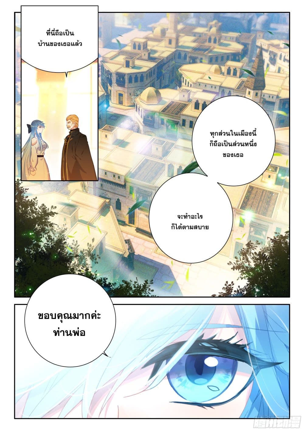 อ่านการ์ตูน Douluo Dalu IV 436 ภาพที่ 18